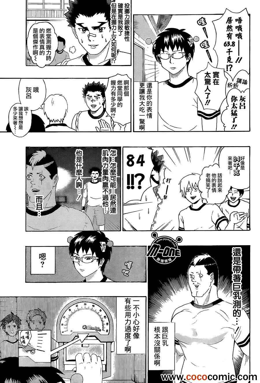 《齐木楠雄的灾难》漫画最新章节第48话免费下拉式在线观看章节第【9】张图片