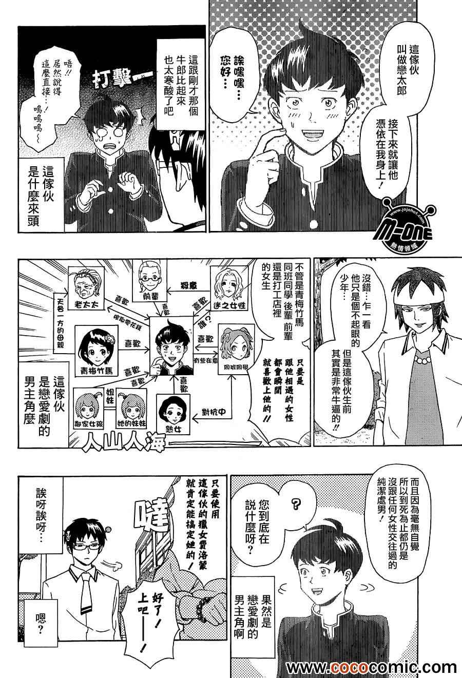 《齐木楠雄的灾难》漫画最新章节第52话免费下拉式在线观看章节第【13】张图片