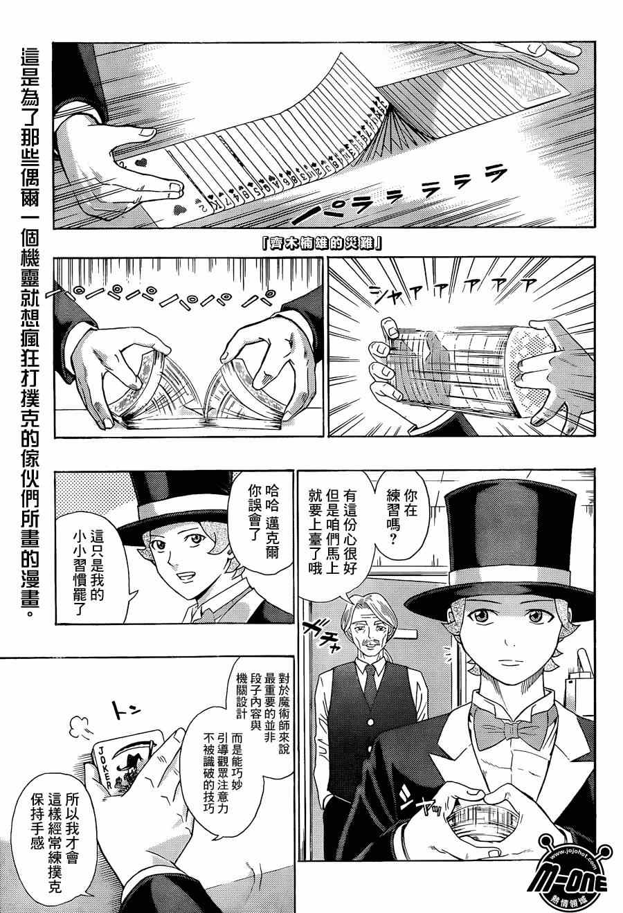 《齐木楠雄的灾难》漫画最新章节第117话免费下拉式在线观看章节第【1】张图片