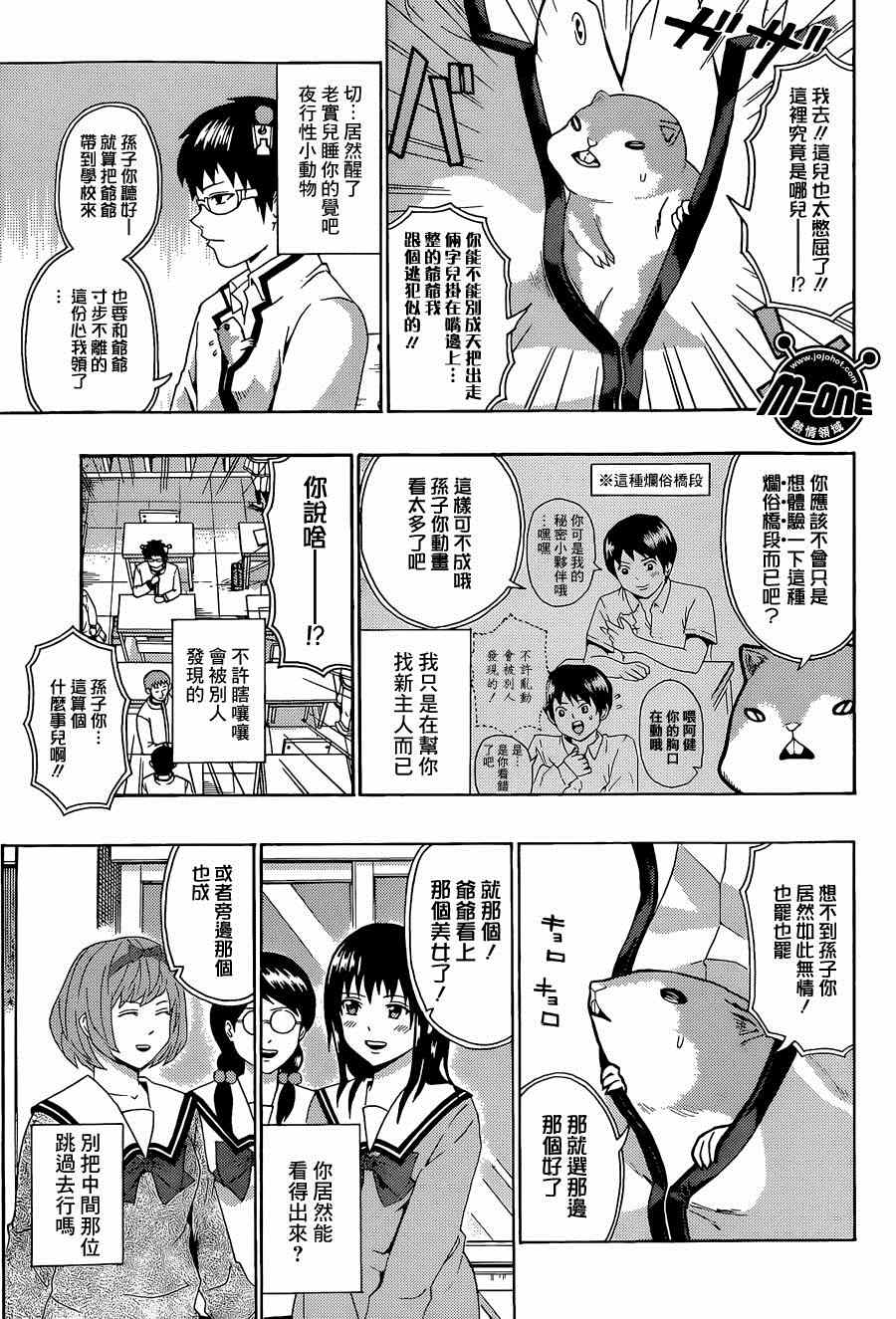 《齐木楠雄的灾难》漫画最新章节第136话免费下拉式在线观看章节第【5】张图片