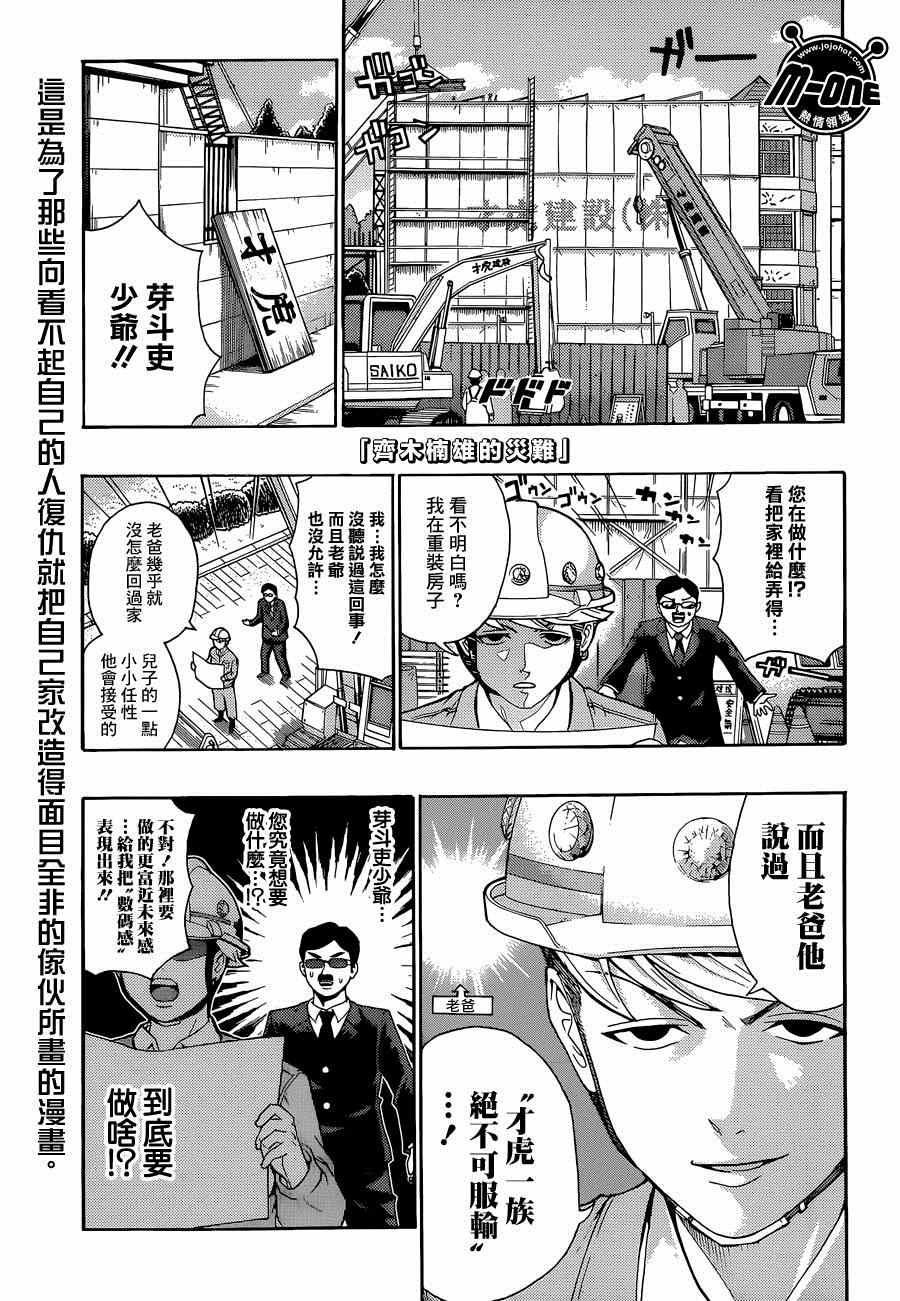 《齐木楠雄的灾难》漫画最新章节第138话免费下拉式在线观看章节第【1】张图片