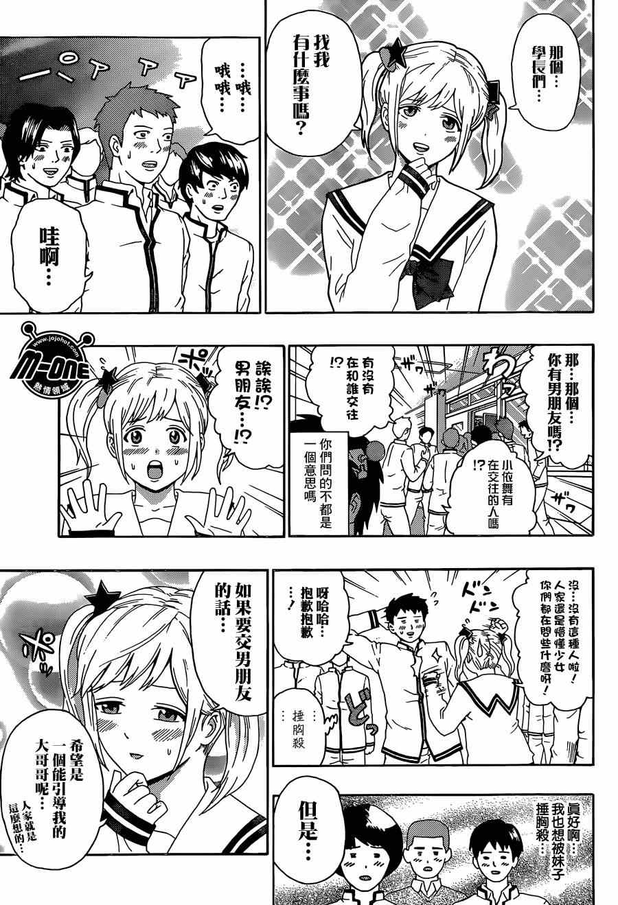 《齐木楠雄的灾难》漫画最新章节第143话免费下拉式在线观看章节第【5】张图片