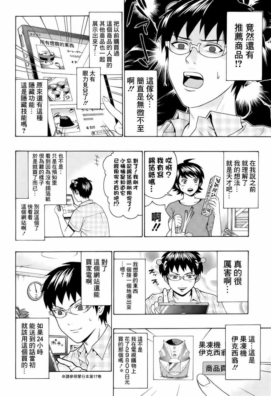 《齐木楠雄的灾难》漫画最新章节第201话免费下拉式在线观看章节第【10】张图片