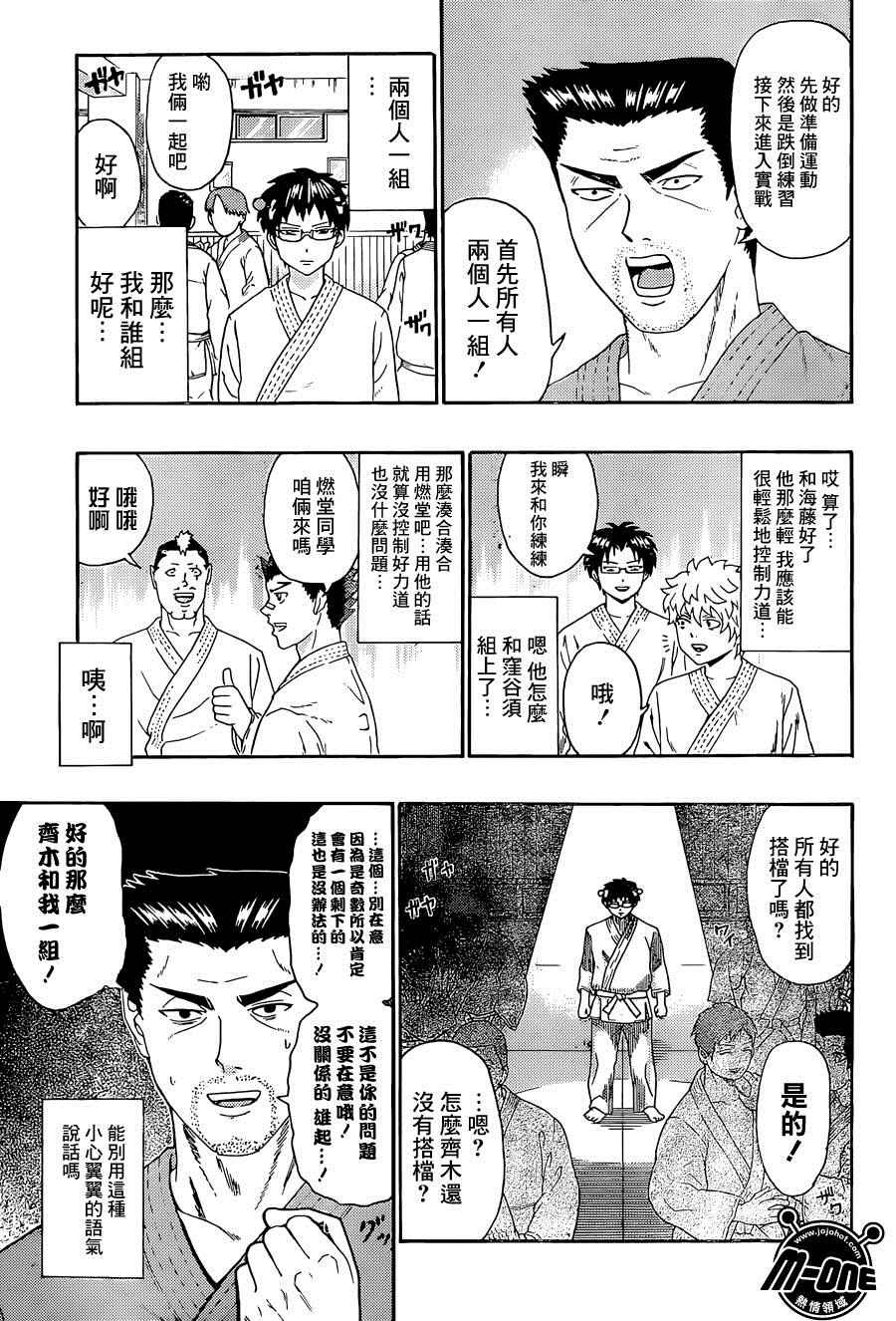 《齐木楠雄的灾难》漫画最新章节第166话免费下拉式在线观看章节第【5】张图片