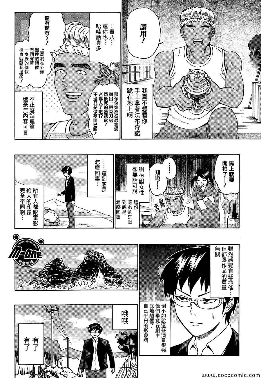 《齐木楠雄的灾难》漫画最新章节第88话免费下拉式在线观看章节第【8】张图片