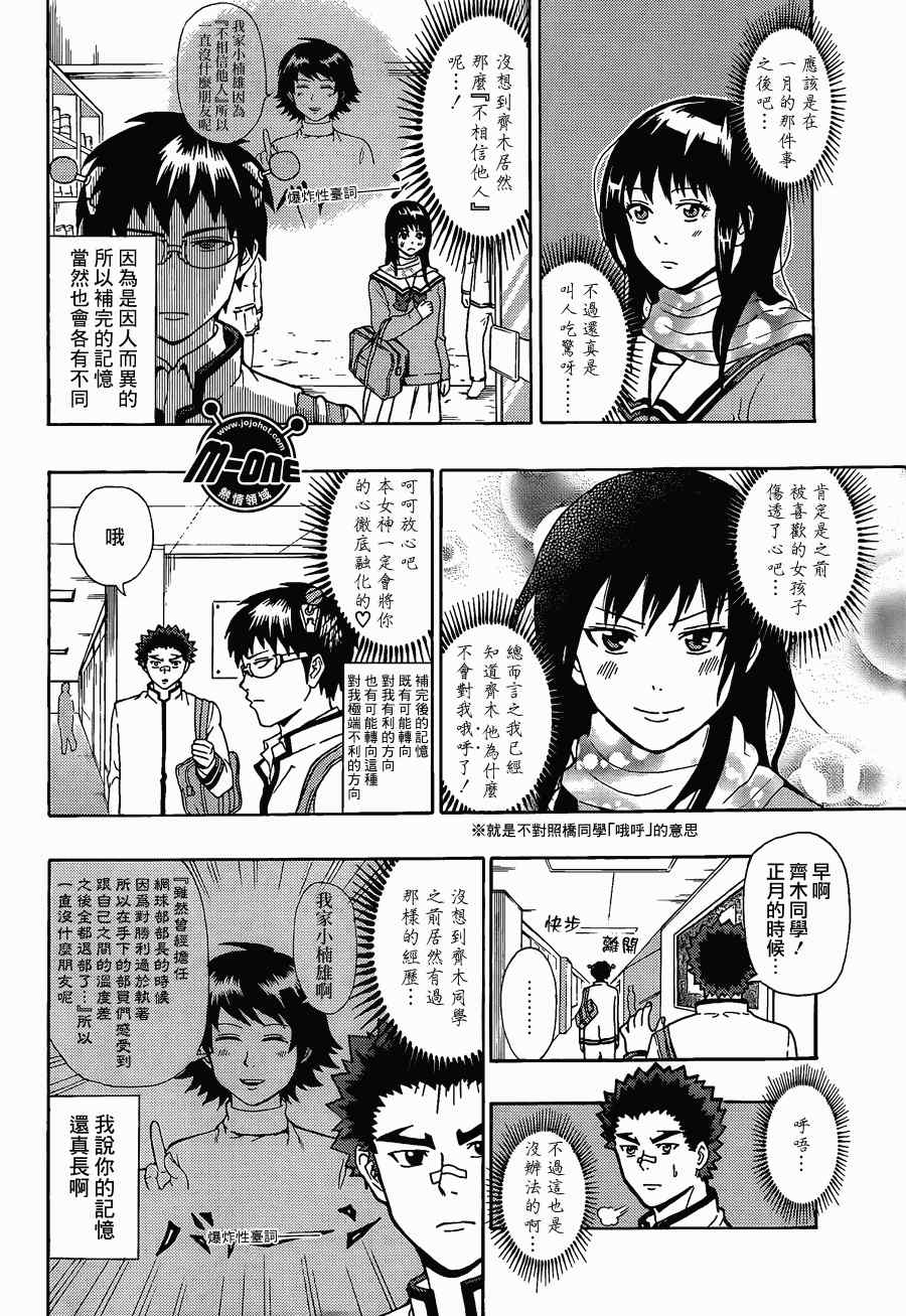 《齐木楠雄的灾难》漫画最新章节第35话免费下拉式在线观看章节第【14】张图片