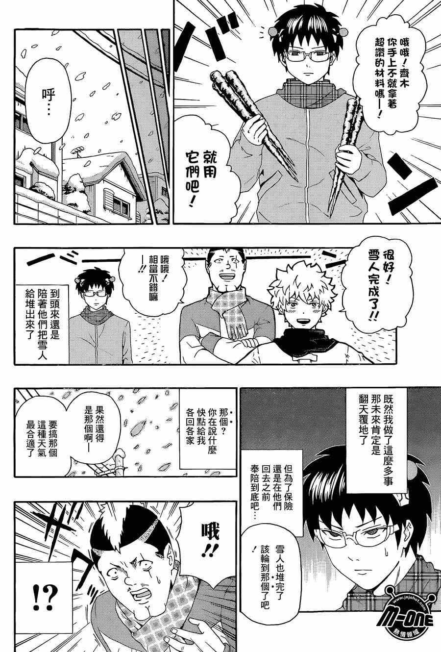 《齐木楠雄的灾难》漫画最新章节第132话免费下拉式在线观看章节第【14】张图片