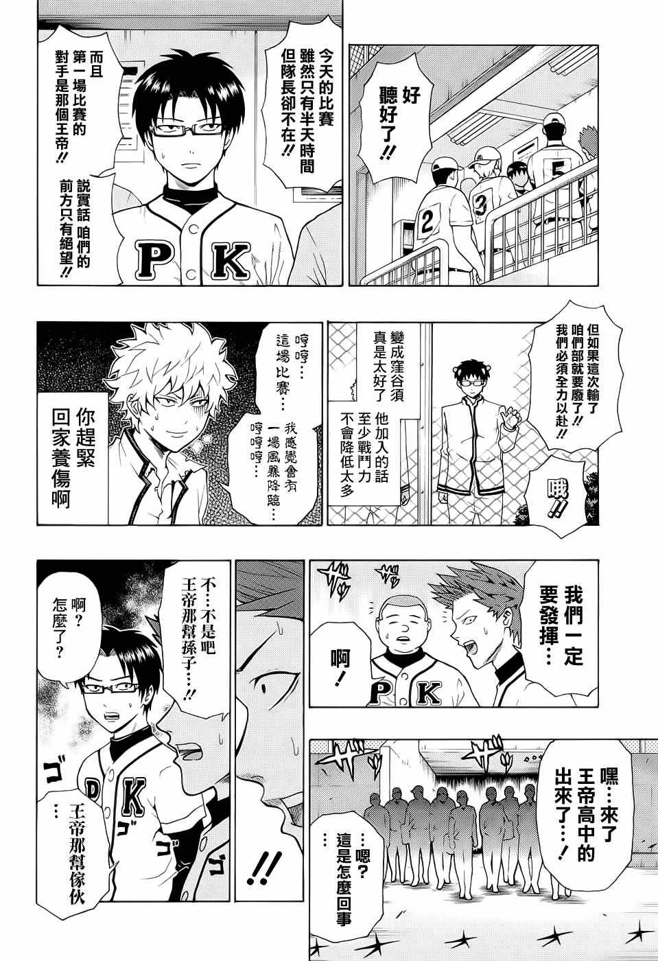 《齐木楠雄的灾难》漫画最新章节第199话免费下拉式在线观看章节第【7】张图片