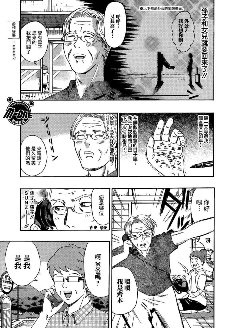 《齐木楠雄的灾难》漫画最新章节第159话免费下拉式在线观看章节第【3】张图片