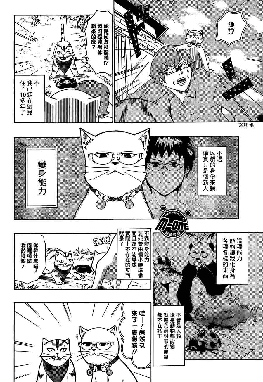 《齐木楠雄的灾难》漫画最新章节第49话免费下拉式在线观看章节第【8】张图片