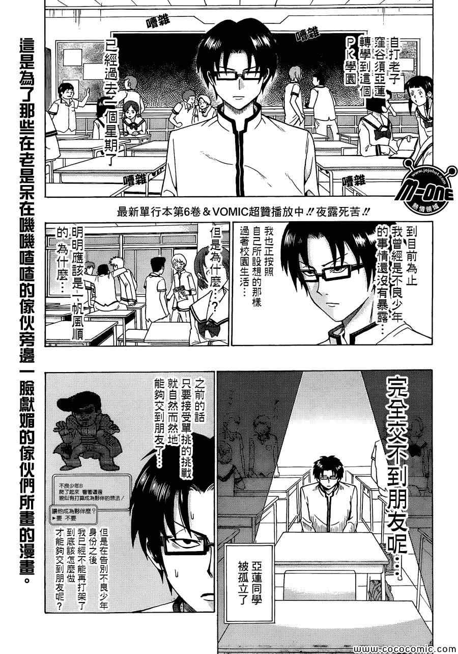 《齐木楠雄的灾难》漫画最新章节第67话免费下拉式在线观看章节第【1】张图片