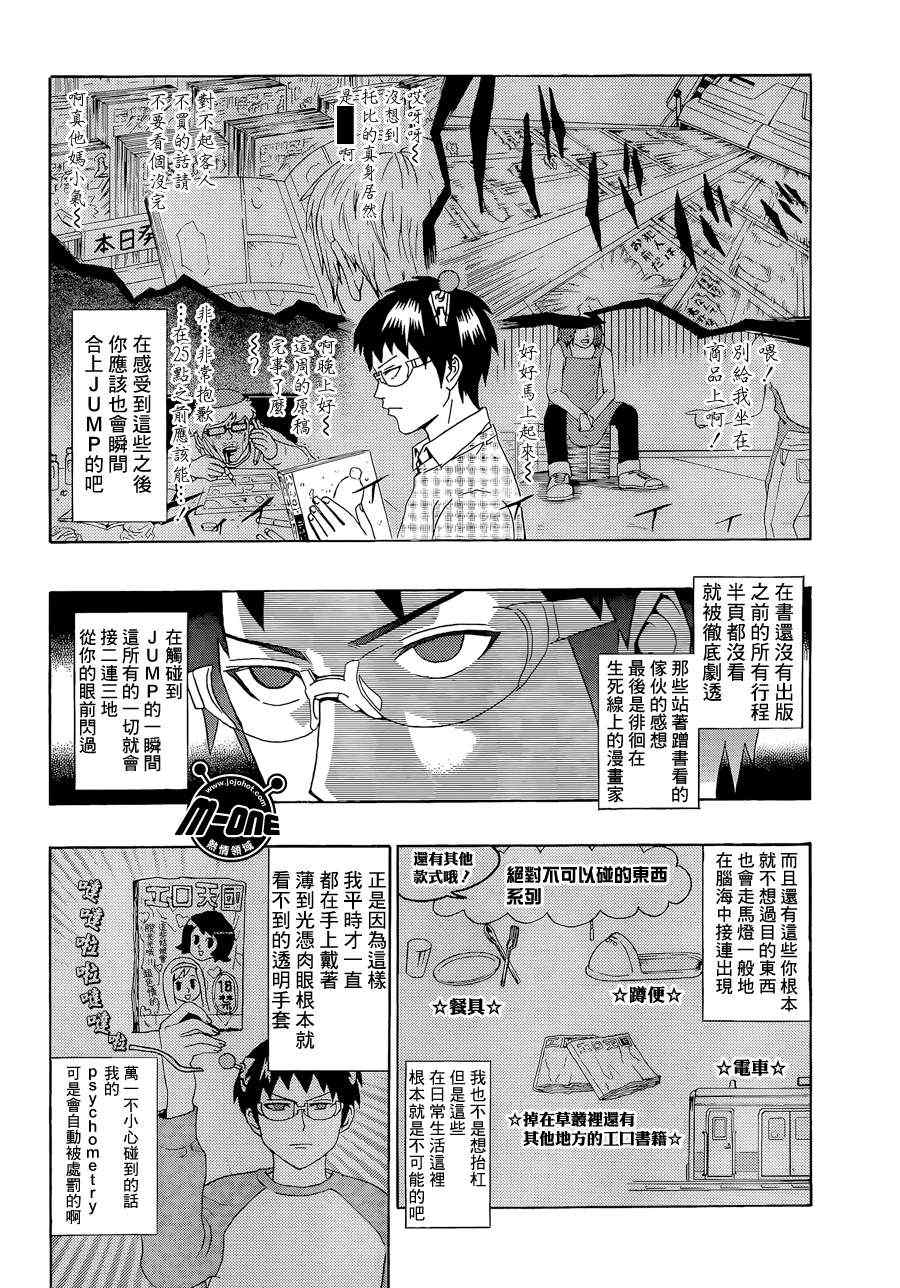 《齐木楠雄的灾难》漫画最新章节第17话免费下拉式在线观看章节第【4】张图片