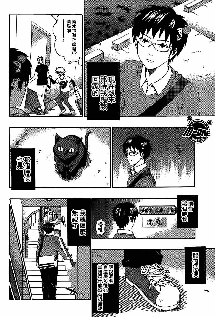 《齐木楠雄的灾难》漫画最新章节第151话免费下拉式在线观看章节第【15】张图片