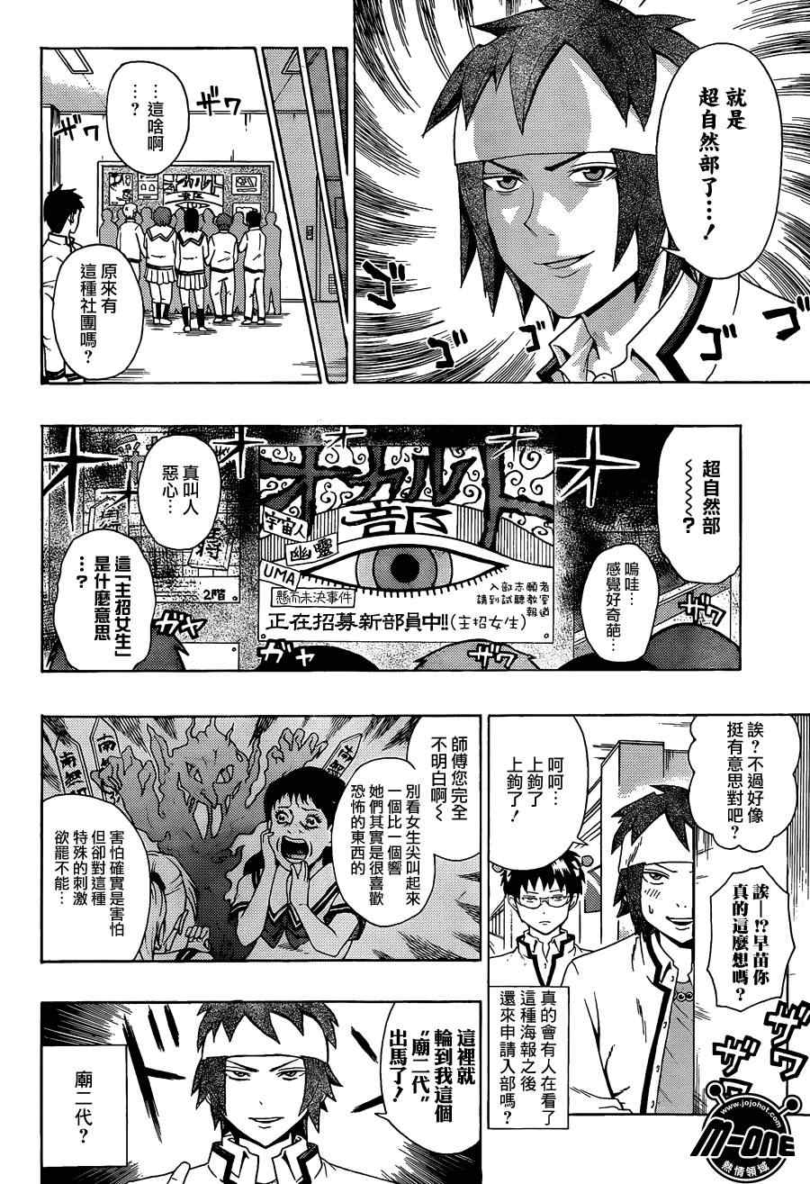 《齐木楠雄的灾难》漫画最新章节第96话免费下拉式在线观看章节第【6】张图片