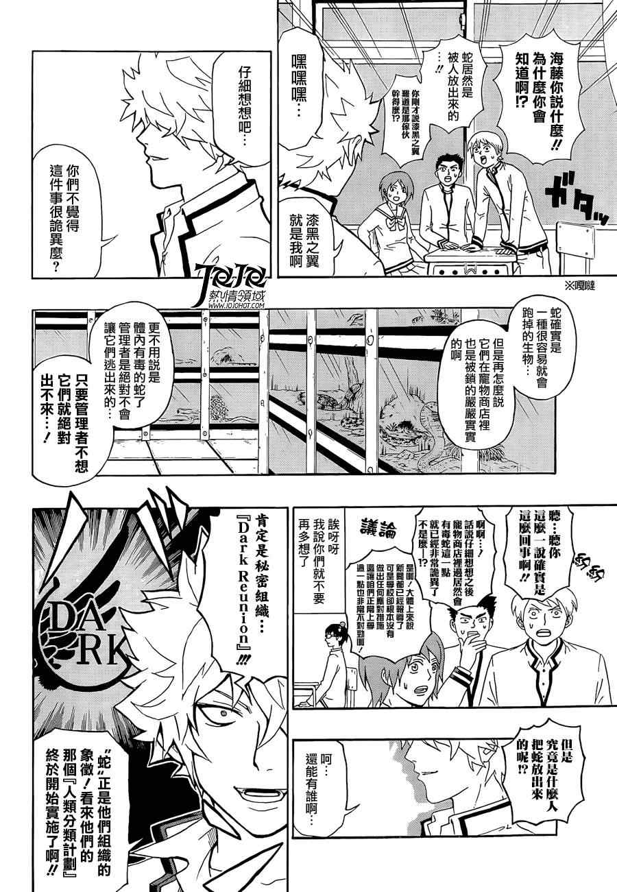 《齐木楠雄的灾难》漫画最新章节第3话免费下拉式在线观看章节第【4】张图片