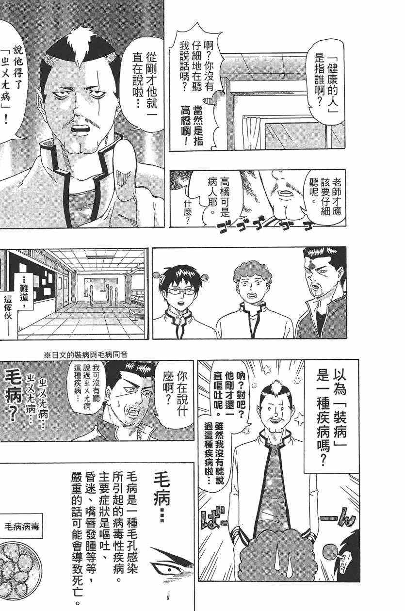 《齐木楠雄的灾难》漫画最新章节第1卷免费下拉式在线观看章节第【50】张图片