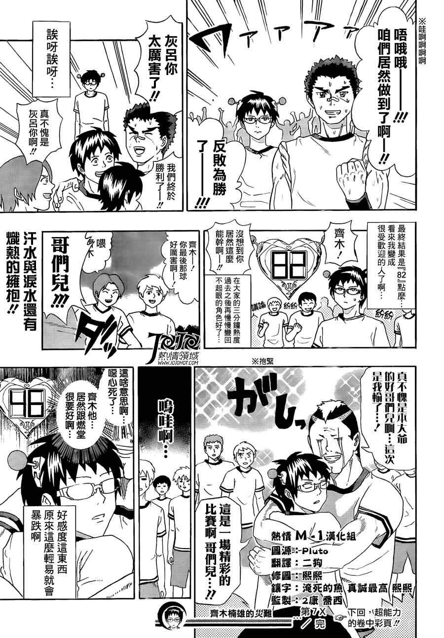 《齐木楠雄的灾难》漫画最新章节第7话免费下拉式在线观看章节第【15】张图片