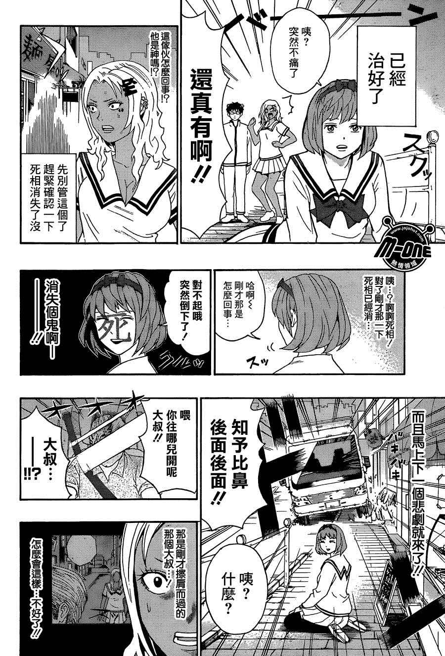 《齐木楠雄的灾难》漫画最新章节第168话免费下拉式在线观看章节第【16】张图片