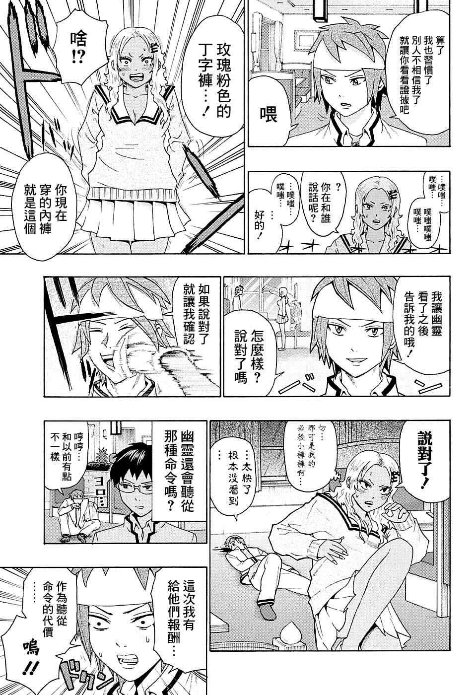 《齐木楠雄的灾难》漫画最新章节第173话免费下拉式在线观看章节第【10】张图片