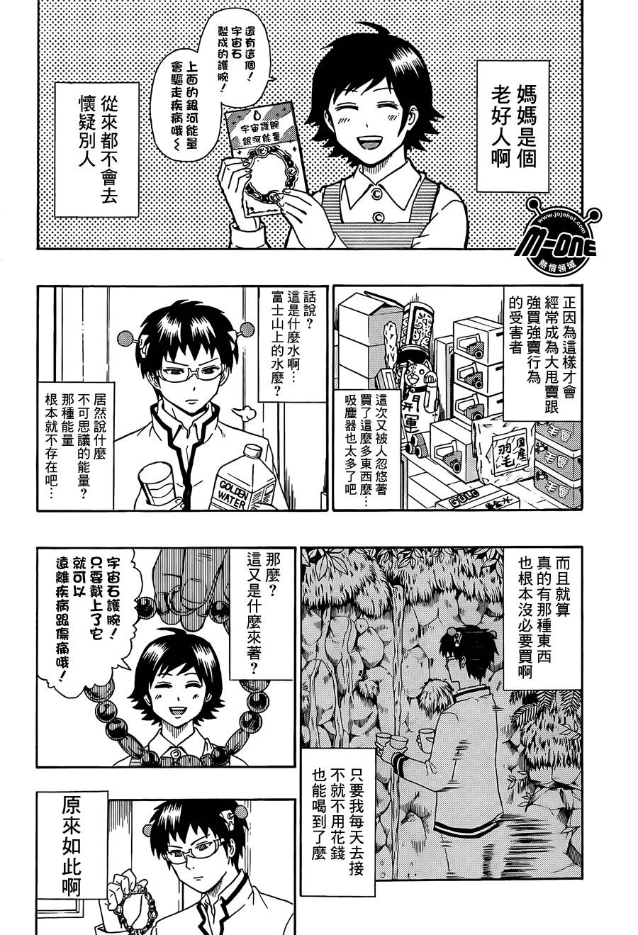 《齐木楠雄的灾难》漫画最新章节第40话免费下拉式在线观看章节第【4】张图片