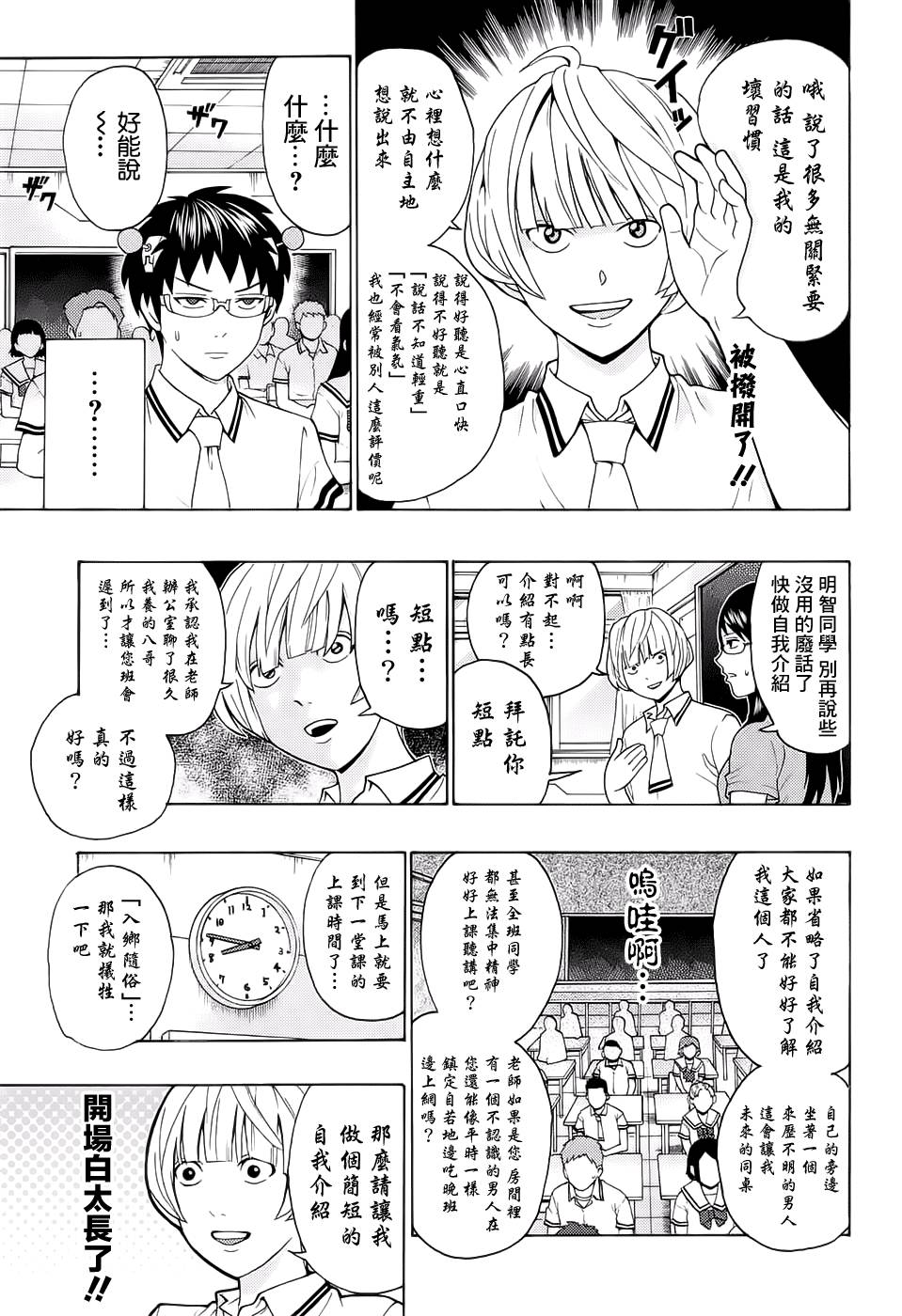 《齐木楠雄的灾难》漫画最新章节第210话免费下拉式在线观看章节第【6】张图片