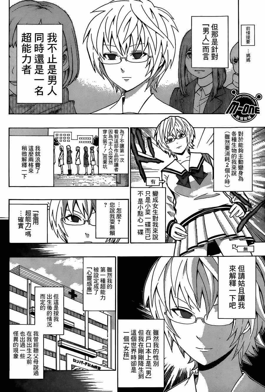 《齐木楠雄的灾难》漫画最新章节第131话免费下拉式在线观看章节第【2】张图片