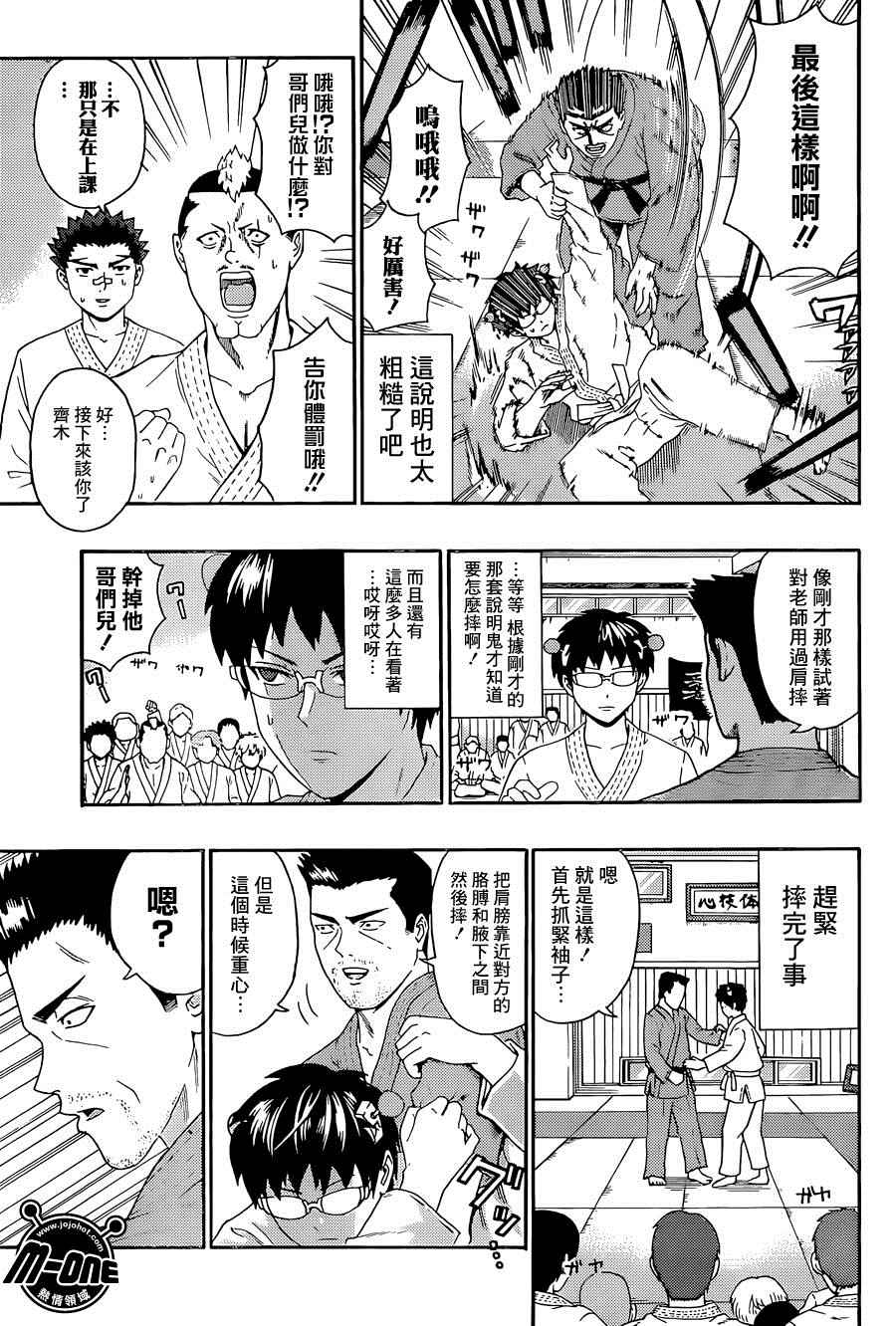 《齐木楠雄的灾难》漫画最新章节第166话免费下拉式在线观看章节第【7】张图片