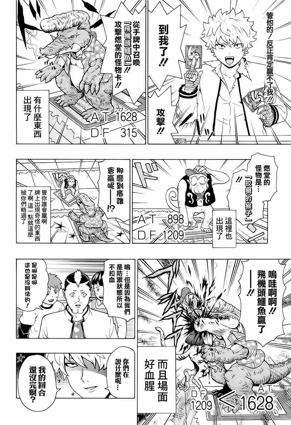 《齐木楠雄的灾难》漫画最新章节第192话免费下拉式在线观看章节第【9】张图片