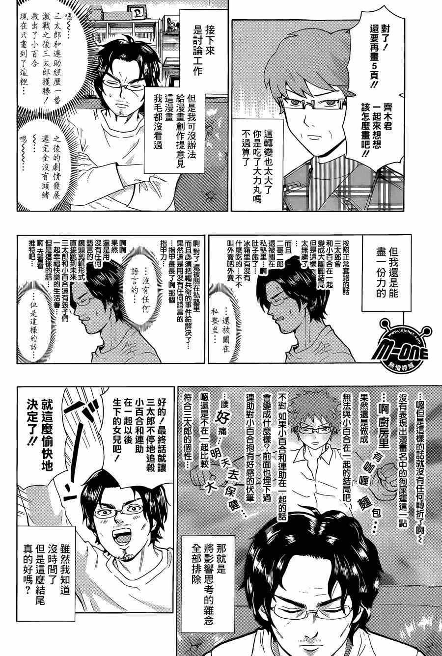 《齐木楠雄的灾难》漫画最新章节第139话免费下拉式在线观看章节第【16】张图片