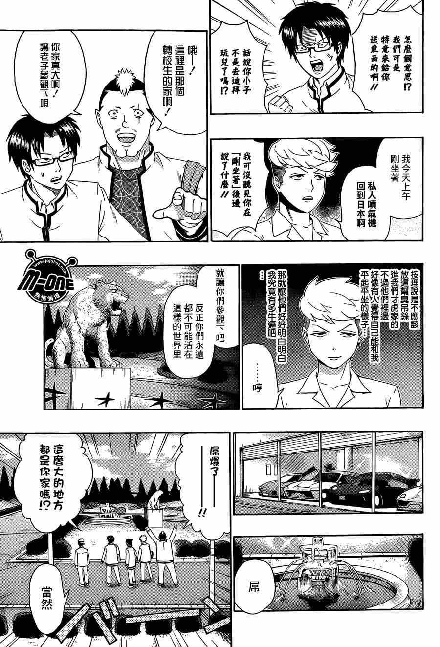 《齐木楠雄的灾难》漫画最新章节第137话免费下拉式在线观看章节第【7】张图片