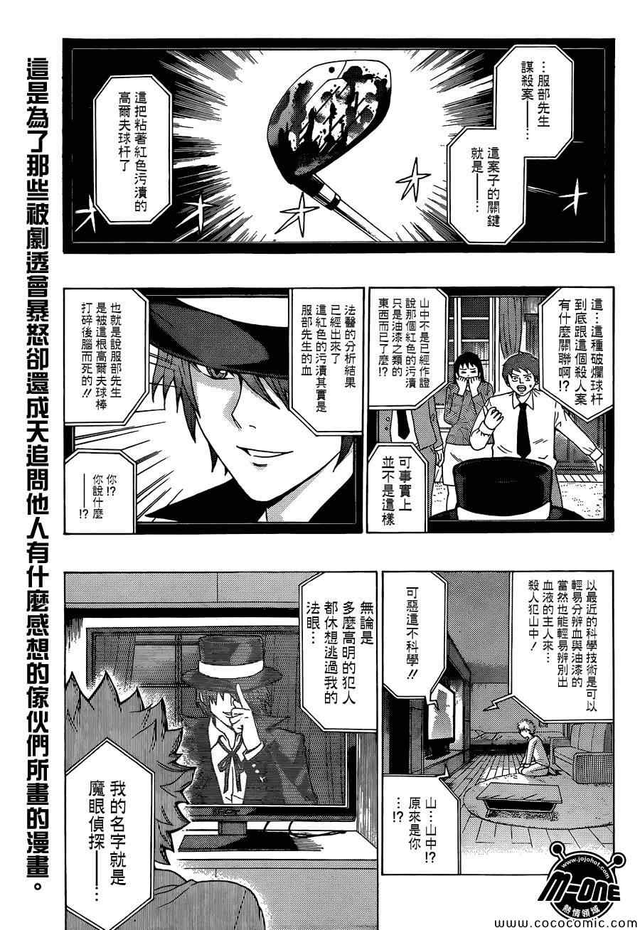 《齐木楠雄的灾难》漫画最新章节第78话免费下拉式在线观看章节第【3】张图片