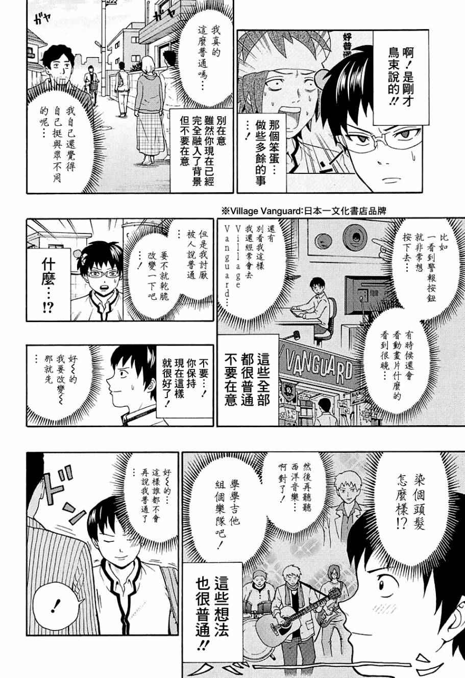 《齐木楠雄的灾难》漫画最新章节第180话免费下拉式在线观看章节第【12】张图片