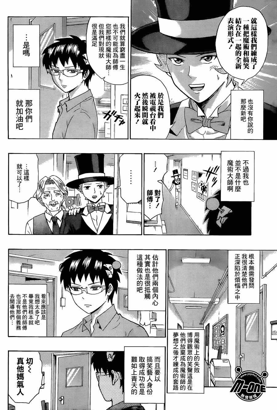 《齐木楠雄的灾难》漫画最新章节第117话免费下拉式在线观看章节第【12】张图片