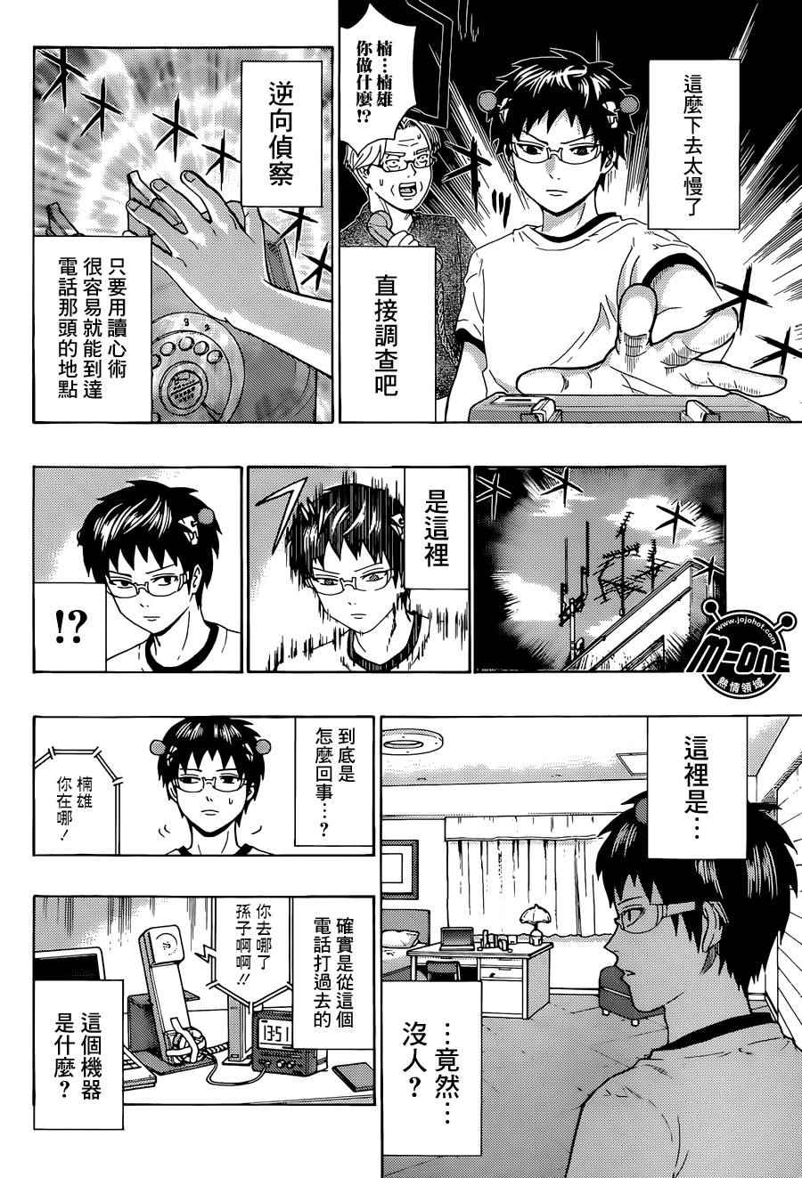 《齐木楠雄的灾难》漫画最新章节第159话免费下拉式在线观看章节第【12】张图片