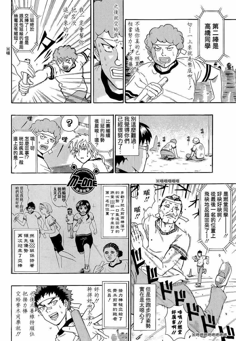 《齐木楠雄的灾难》漫画最新章节第24话免费下拉式在线观看章节第【12】张图片