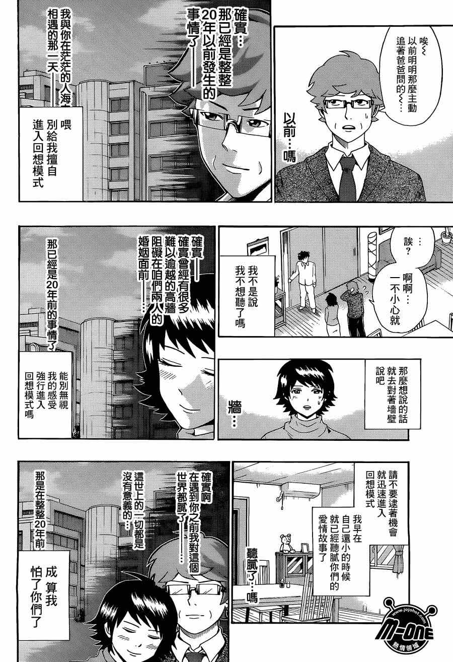 《齐木楠雄的灾难》漫画最新章节第124话免费下拉式在线观看章节第【4】张图片