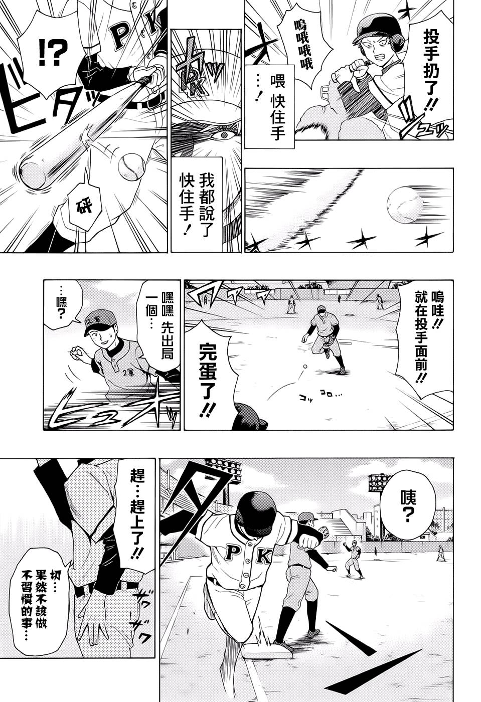 《齐木楠雄的灾难》漫画最新章节第200话免费下拉式在线观看章节第【7】张图片