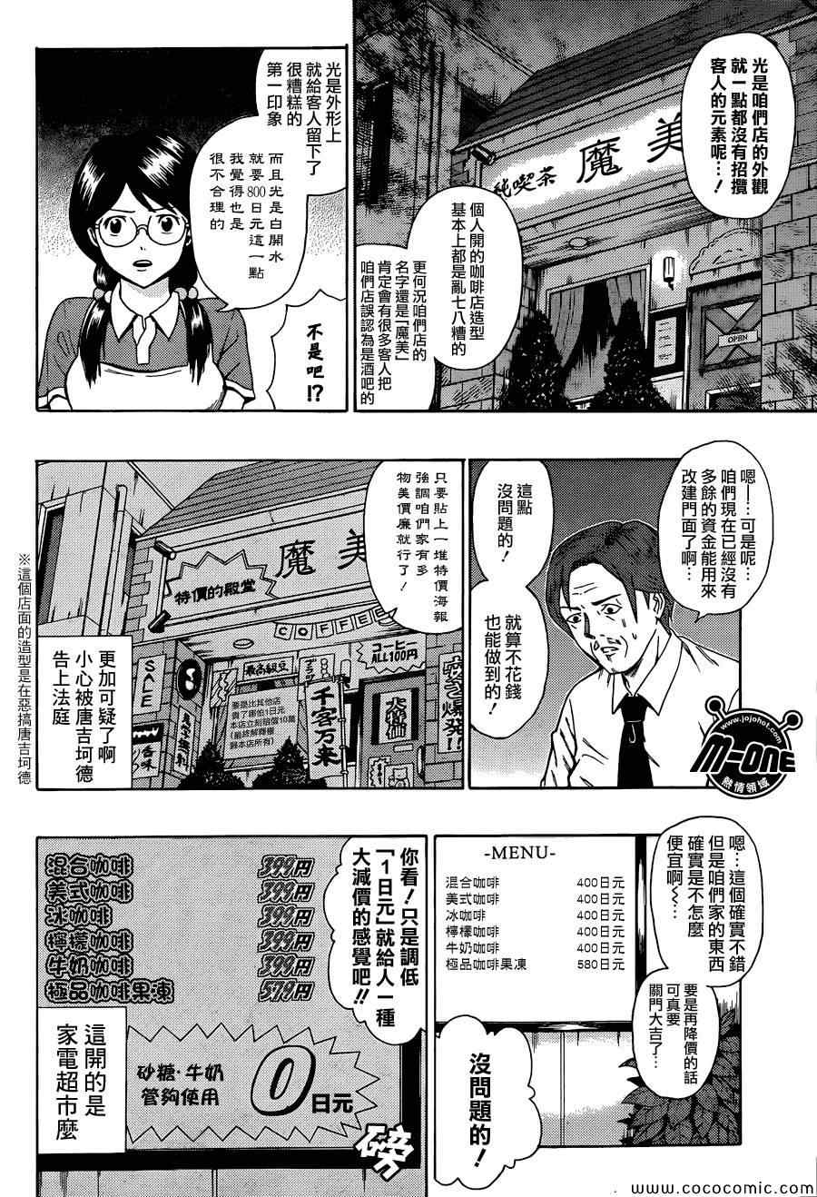 《齐木楠雄的灾难》漫画最新章节第69话免费下拉式在线观看章节第【8】张图片