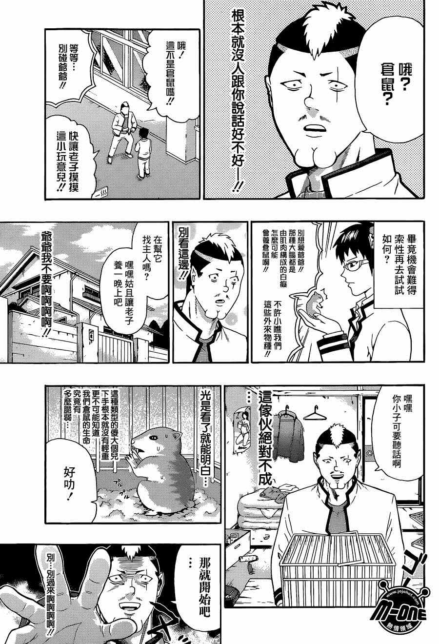 《齐木楠雄的灾难》漫画最新章节第136话免费下拉式在线观看章节第【13】张图片