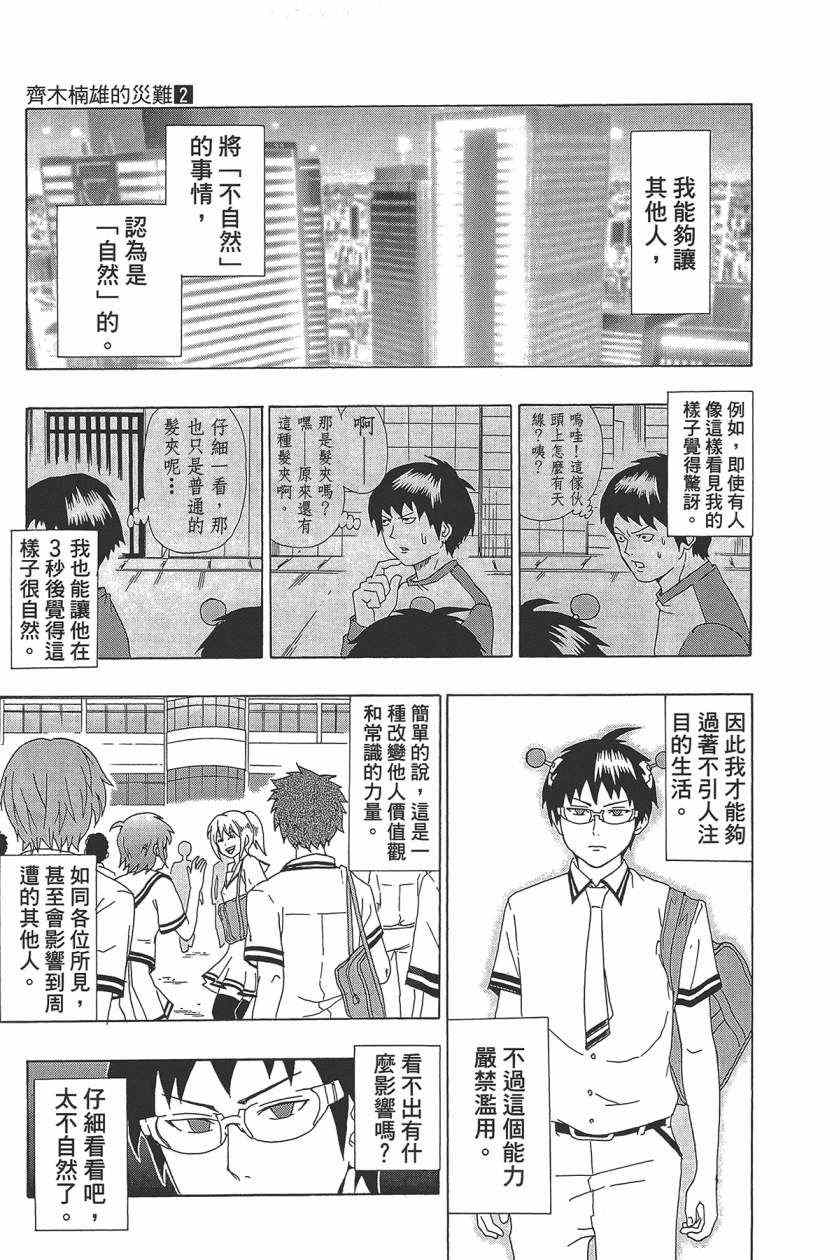 《齐木楠雄的灾难》漫画最新章节第2卷免费下拉式在线观看章节第【30】张图片