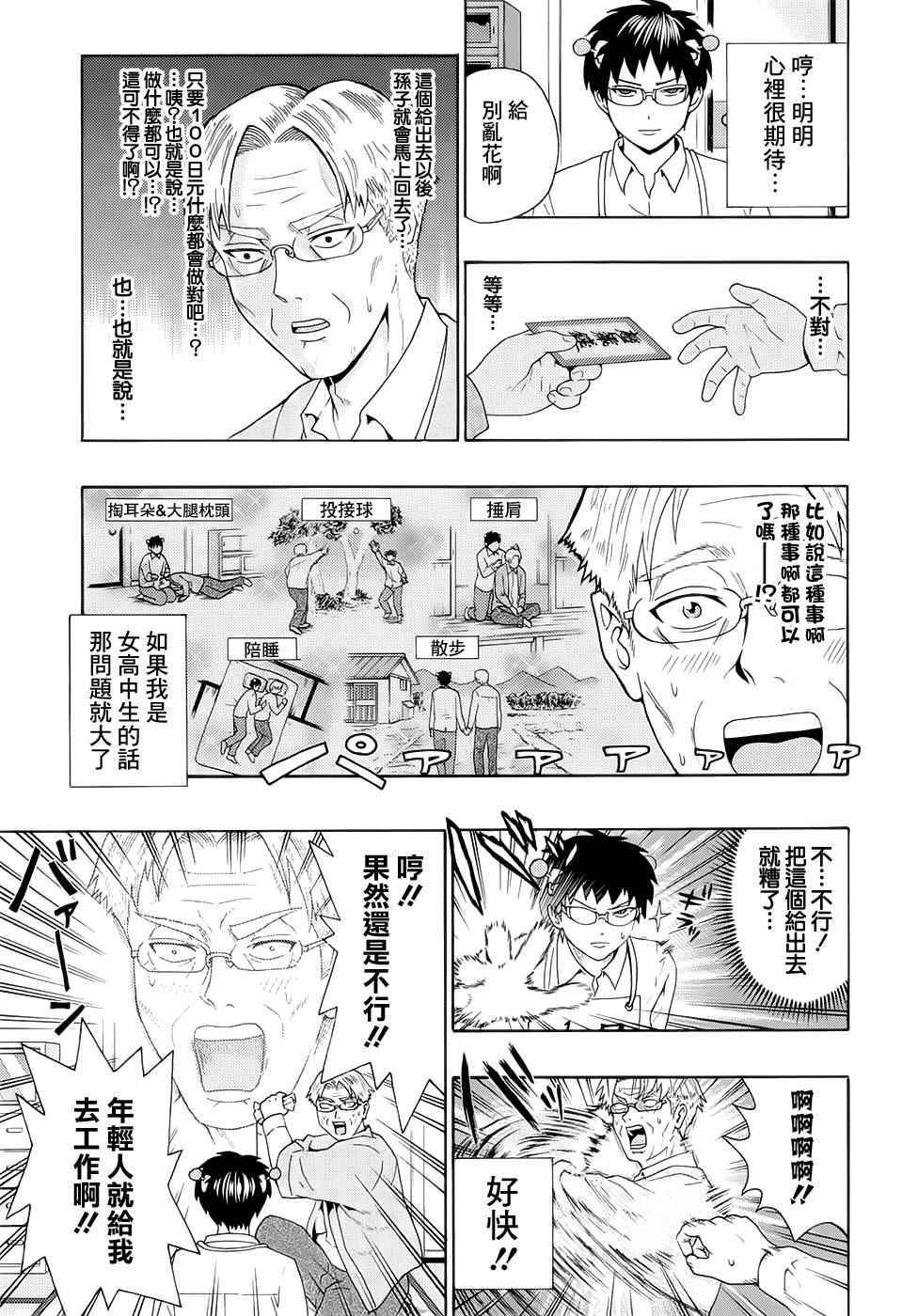 《齐木楠雄的灾难》漫画最新章节第183话免费下拉式在线观看章节第【14】张图片