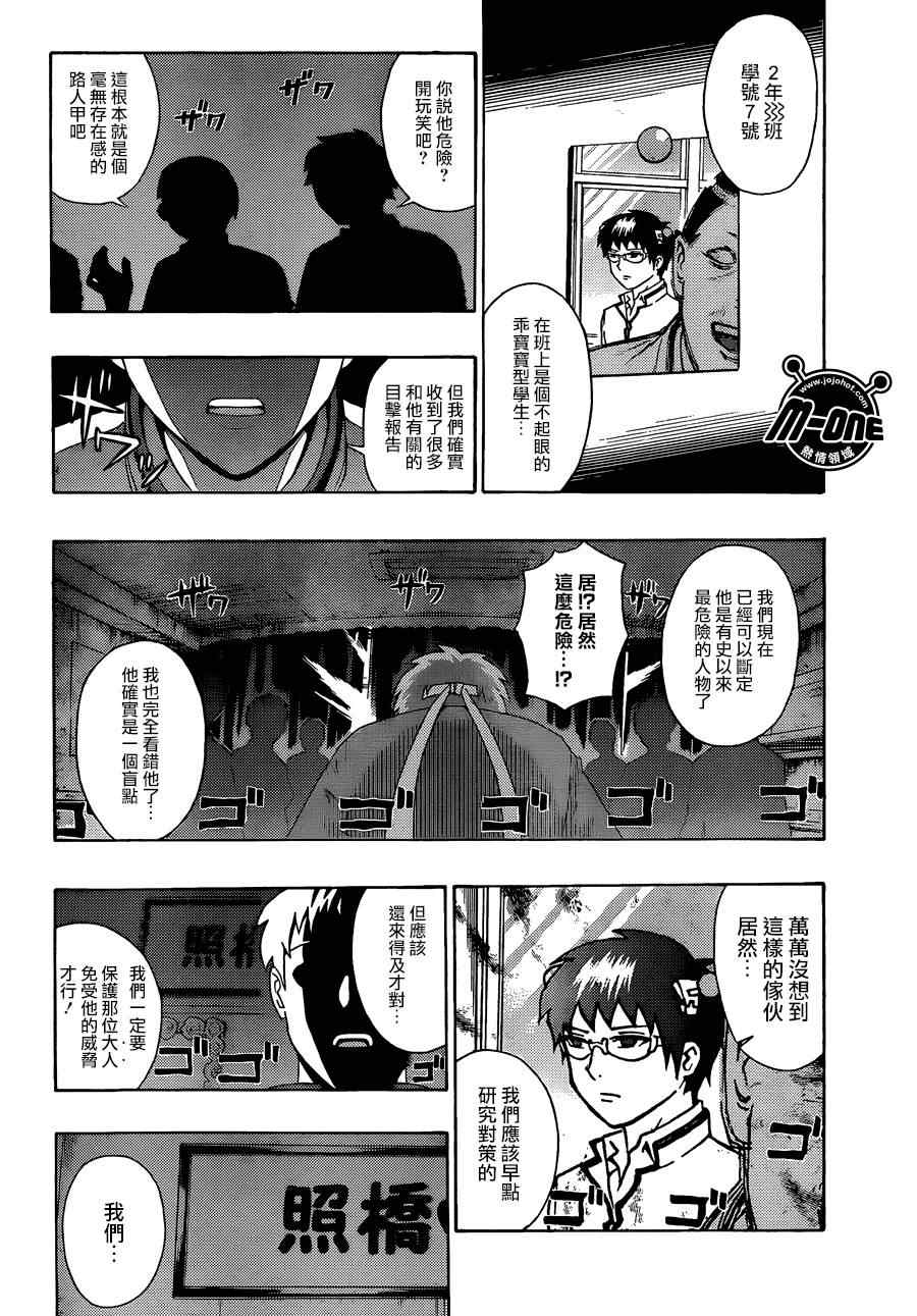 《齐木楠雄的灾难》漫画最新章节第101话免费下拉式在线观看章节第【2】张图片