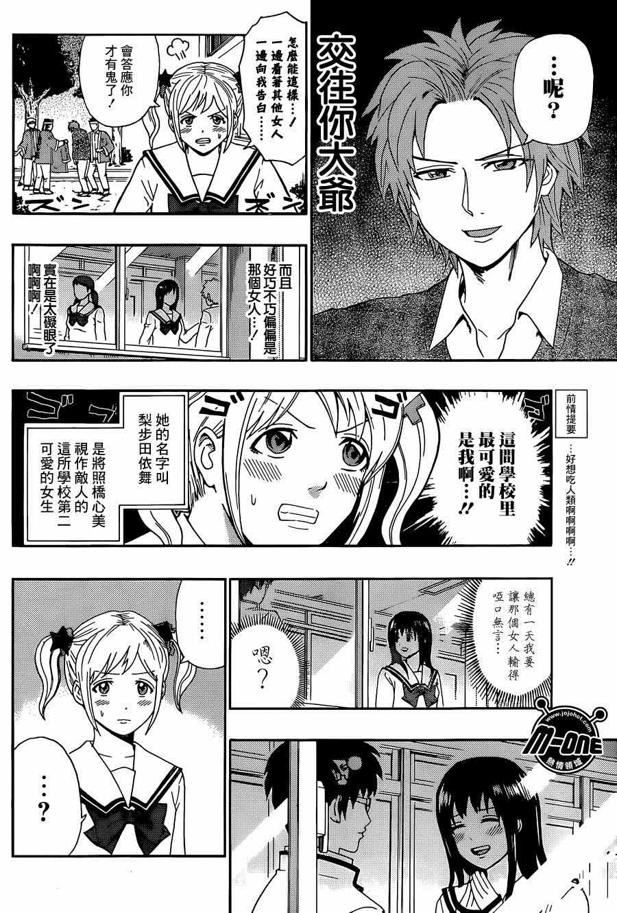 《齐木楠雄的灾难》漫画最新章节第149话免费下拉式在线观看章节第【2】张图片