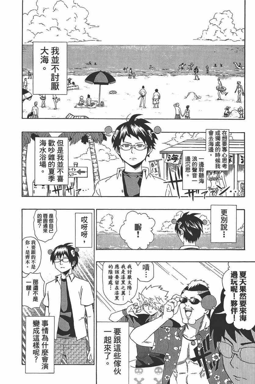 《齐木楠雄的灾难》漫画最新章节第2卷免费下拉式在线观看章节第【59】张图片