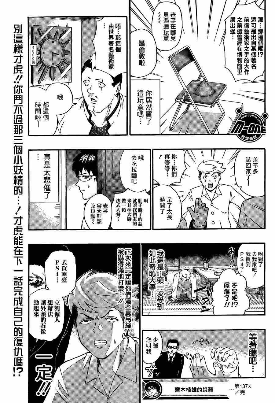 《齐木楠雄的灾难》漫画最新章节第137话免费下拉式在线观看章节第【15】张图片