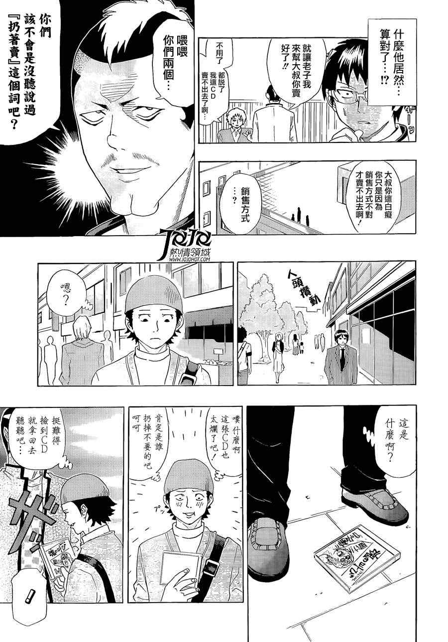 《齐木楠雄的灾难》漫画最新章节第8话免费下拉式在线观看章节第【11】张图片