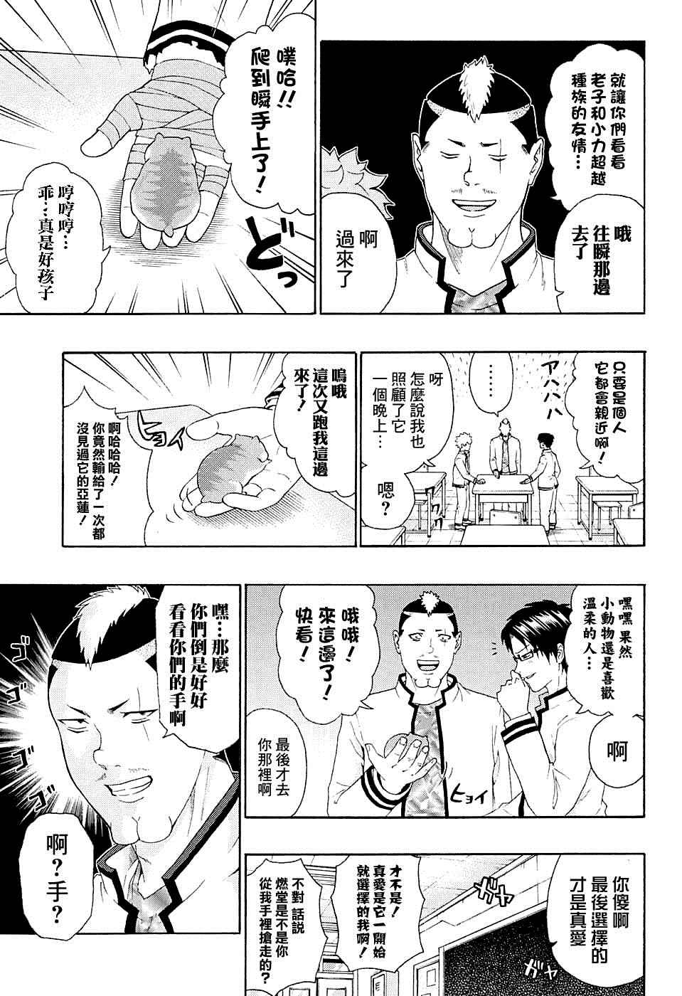 《齐木楠雄的灾难》漫画最新章节第175话免费下拉式在线观看章节第【7】张图片