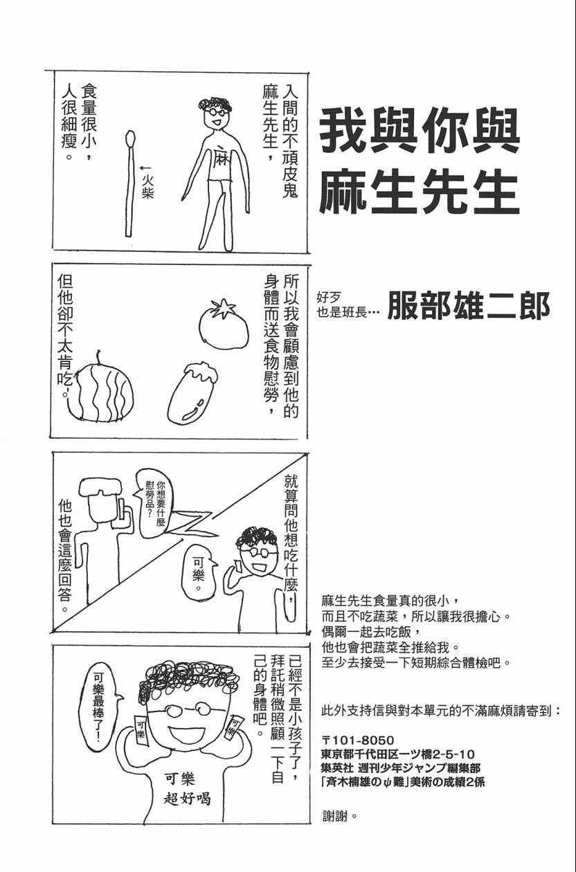 《齐木楠雄的灾难》漫画最新章节第3卷免费下拉式在线观看章节第【77】张图片