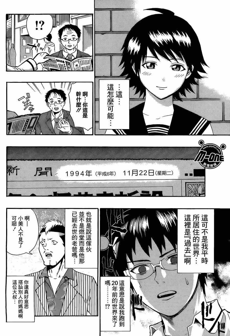 《齐木楠雄的灾难》漫画最新章节第124话免费下拉式在线观看章节第【14】张图片