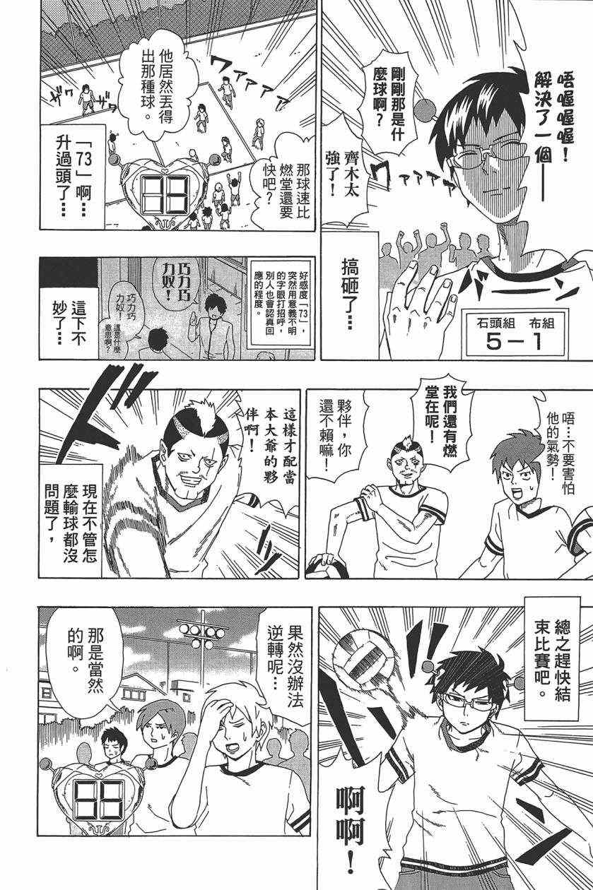 《齐木楠雄的灾难》漫画最新章节第1卷免费下拉式在线观看章节第【131】张图片